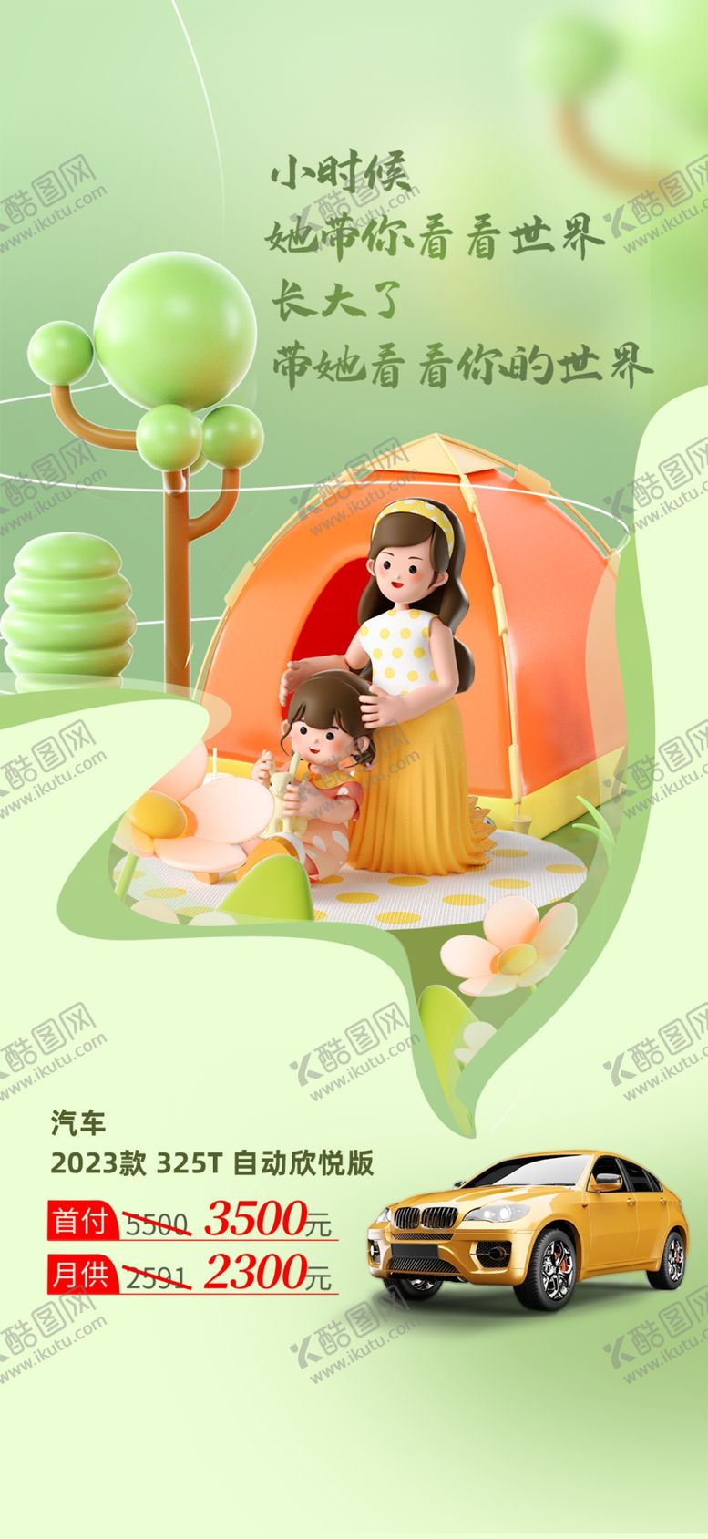 编号：70102601261642503313【酷图网】源文件下载-母亲节海报设计