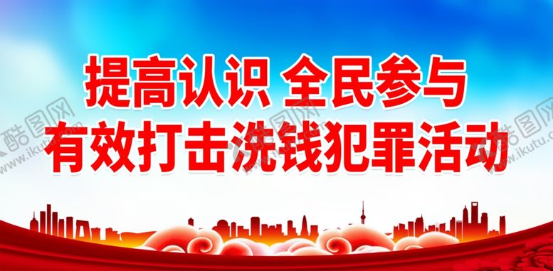 编号：75461402271618025285【酷图网】源文件下载-反洗钱