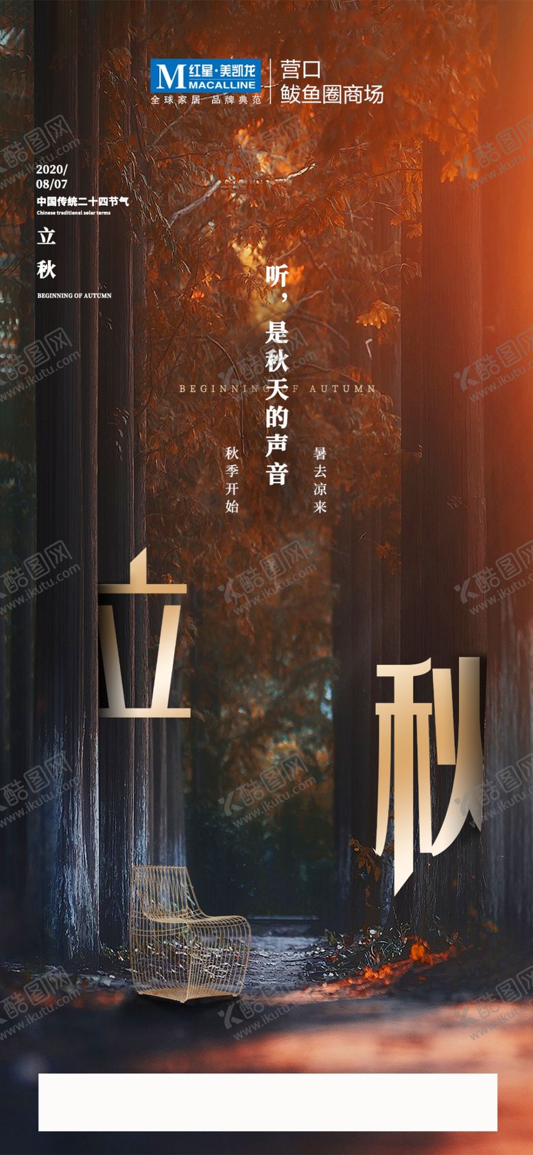 编号：47270809140832206144【酷图网】源文件下载-立秋