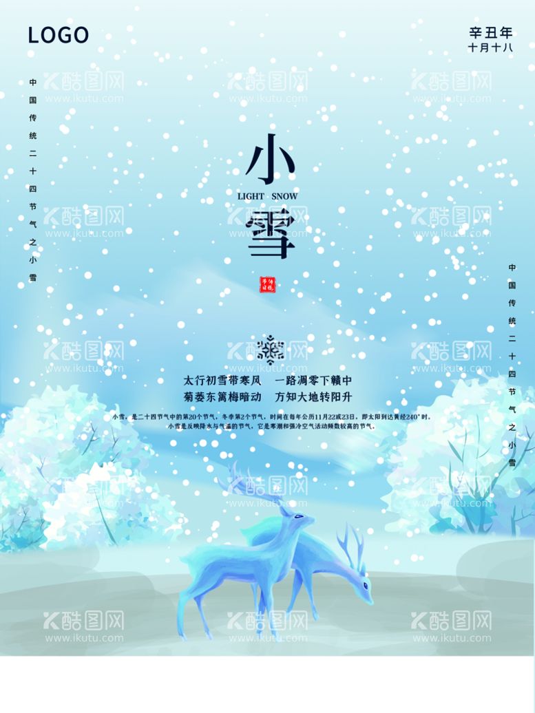 编号：28164909172116563542【酷图网】源文件下载-小雪