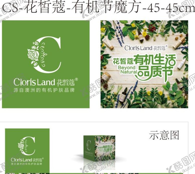 编号：72102901250453159572【酷图网】源文件下载-花皙有机节魔方2面