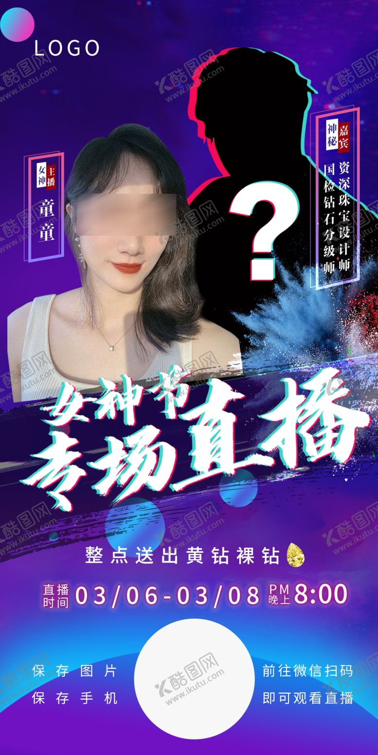 编号：70017107060958373928【酷图网】源文件下载-女神节直播海报