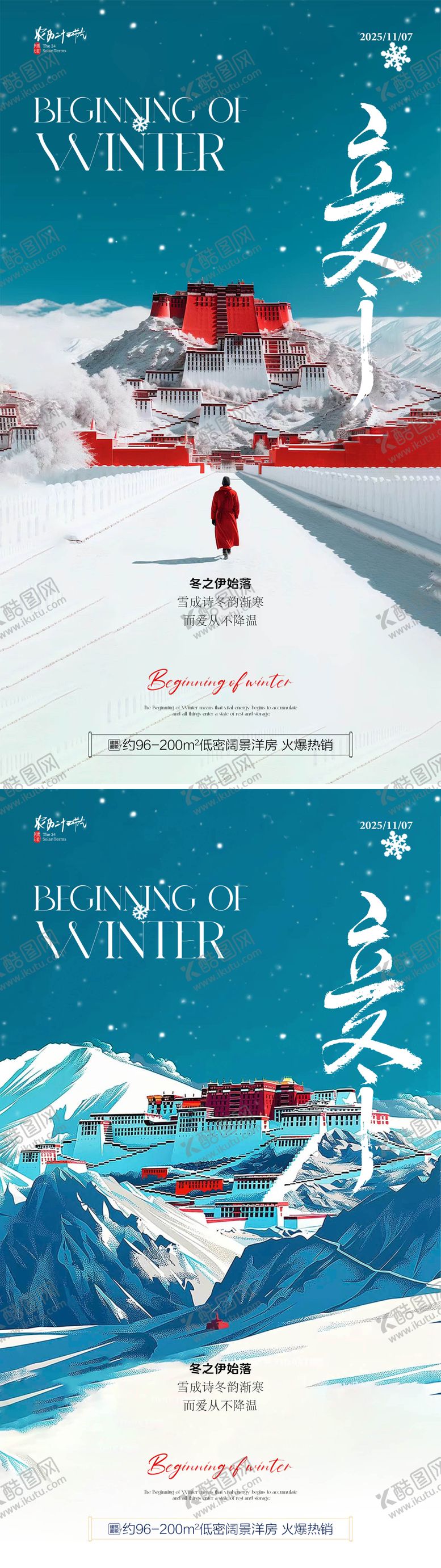 编号：60773610310311206265【酷图网】源文件下载-立冬海报