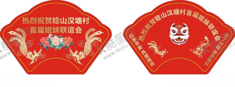 编号：71344502240703256700【酷图网】源文件下载-姐妹联谊会手举牌