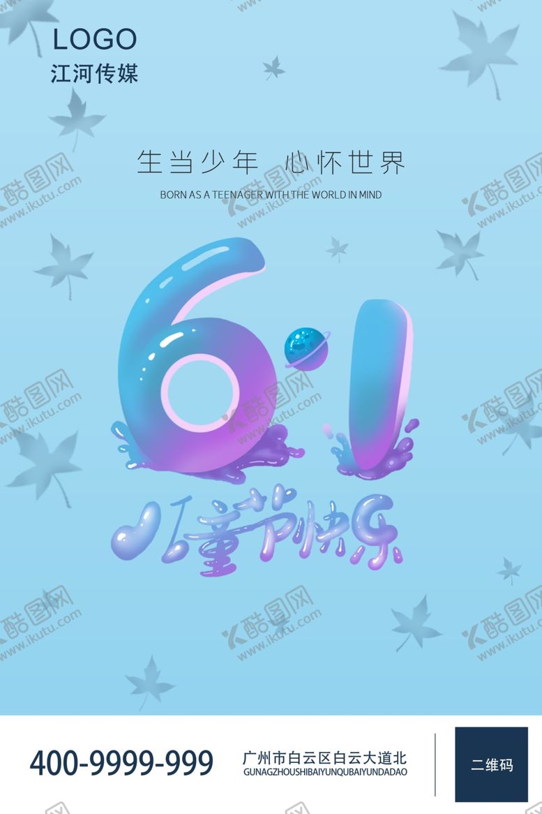 编号：17556109270126171670【酷图网】源文件下载-61儿童节海报