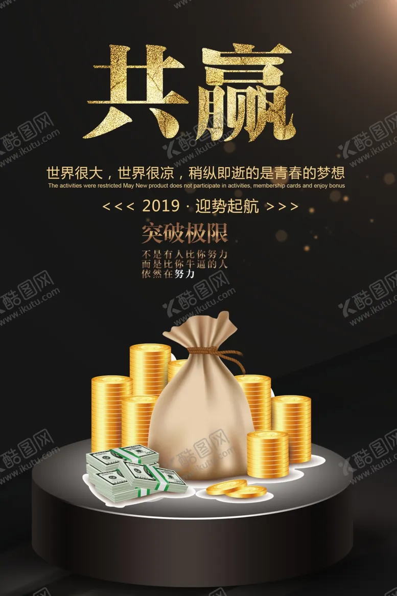 编号：18949802091015552291【酷图网】源文件下载-共赢企业文化展板