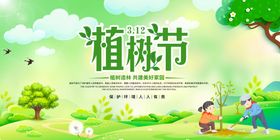 编号：26058410010631456813【酷图网】源文件下载-植树节