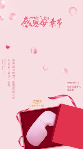 母亲节节海报母亲节宣传