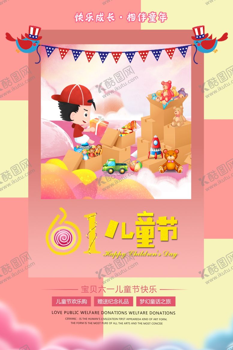 编号：68750712020233085889【酷图网】源文件下载-儿童节