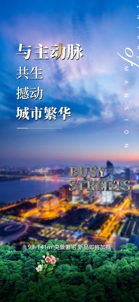 地产系列稿