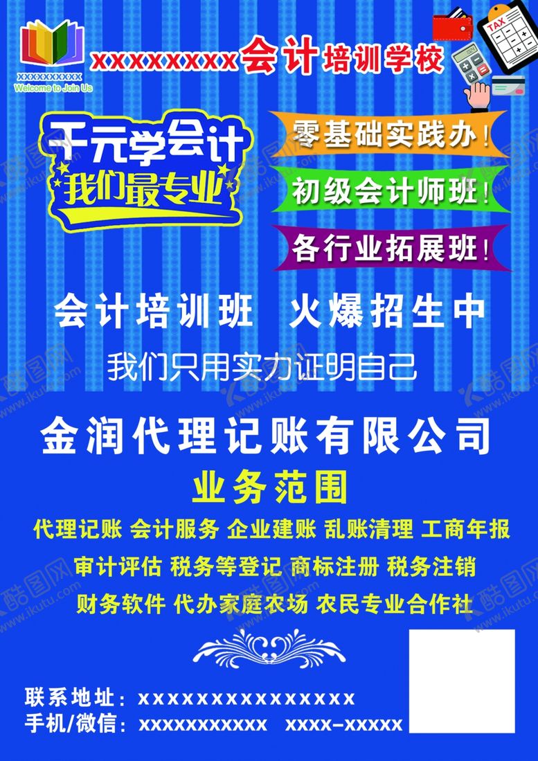 编号：68666709260724282136【酷图网】源文件下载-会计培训