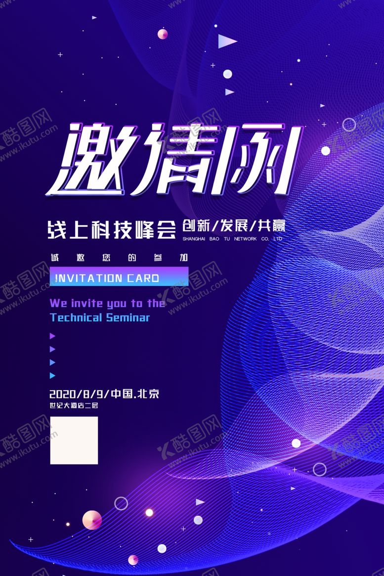 编号：60993705111206494271【酷图网】源文件下载-邀请函