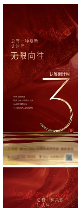 认筹倒计时