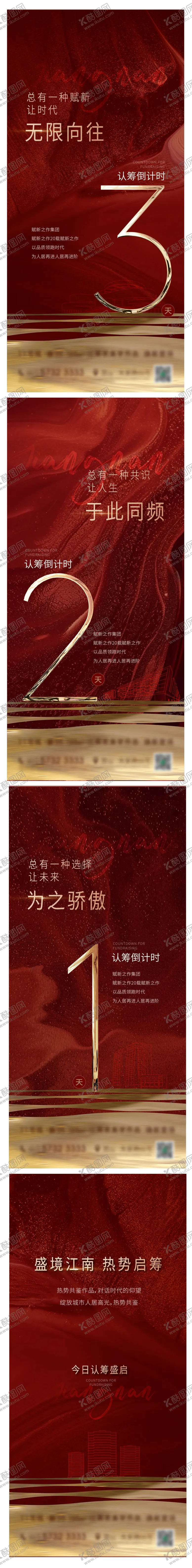 编号：31018507181702325569【酷图网】源文件下载-认筹倒计时