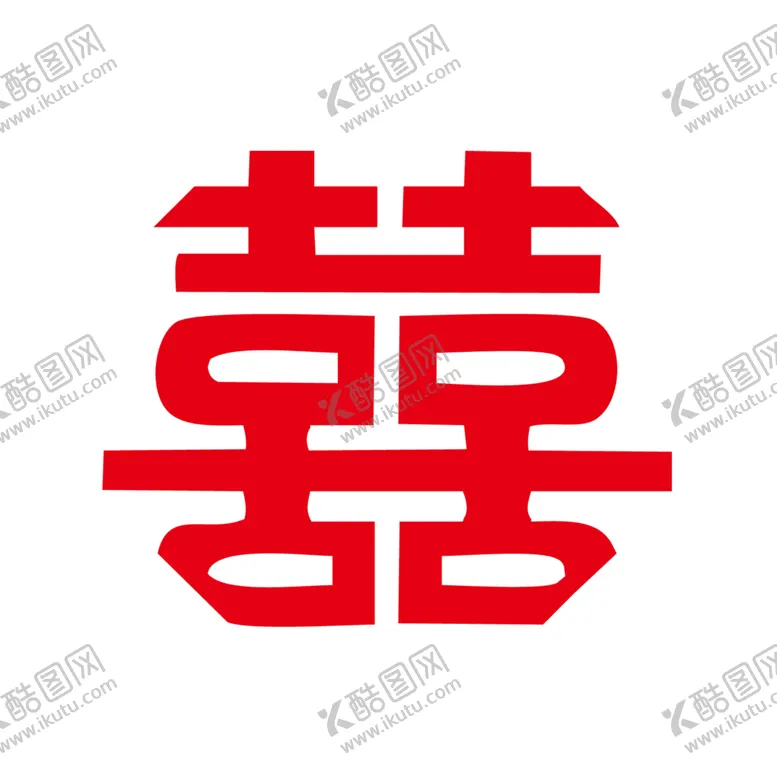 编号：18031204081316175098【酷图网】源文件下载-双喜