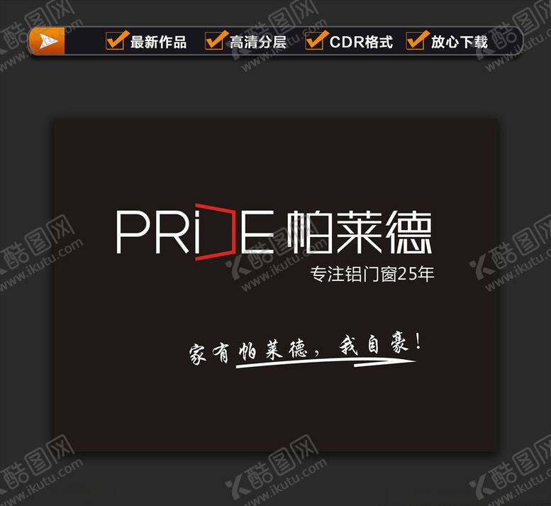 编号：27357610252335283055【酷图网】源文件下载-帕莱德海报