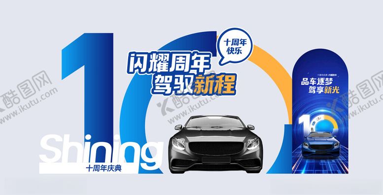 编号：21610004051002079890【酷图网】源文件下载-汽车促销美陈