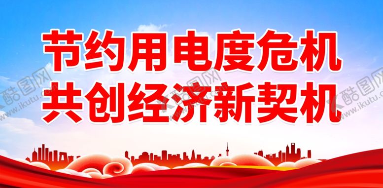 编号：80864403070235467590【酷图网】源文件下载-节水宣传标语