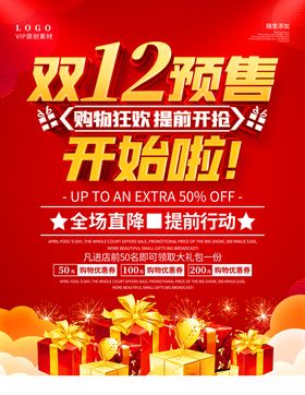 双12预售