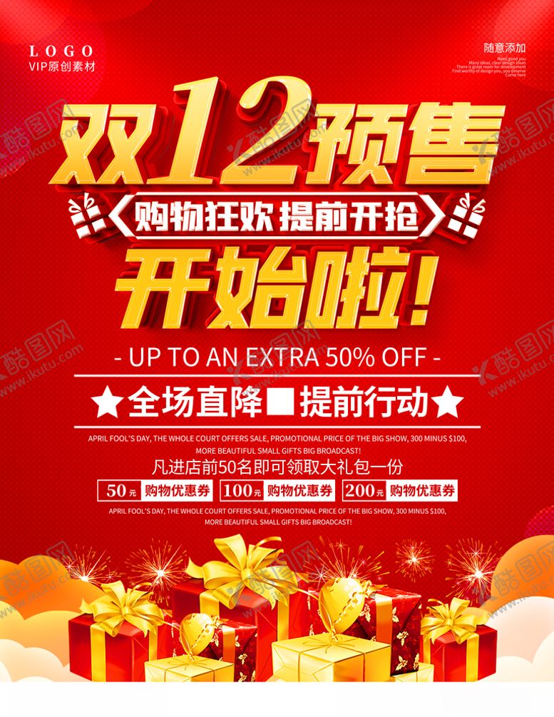 双12预售十二详情页十二海报十二电商
