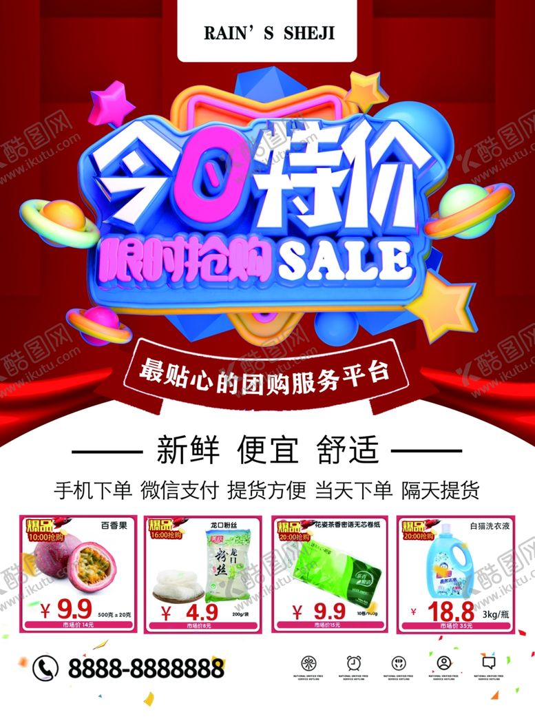 编号：76142905102211011277【酷图网】源文件下载-周年庆超市DM