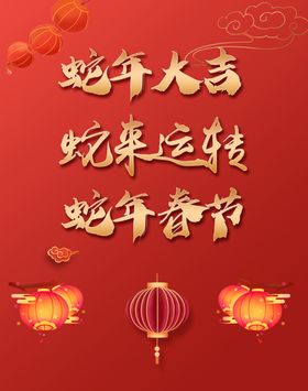 可编辑蛇年鎏金字