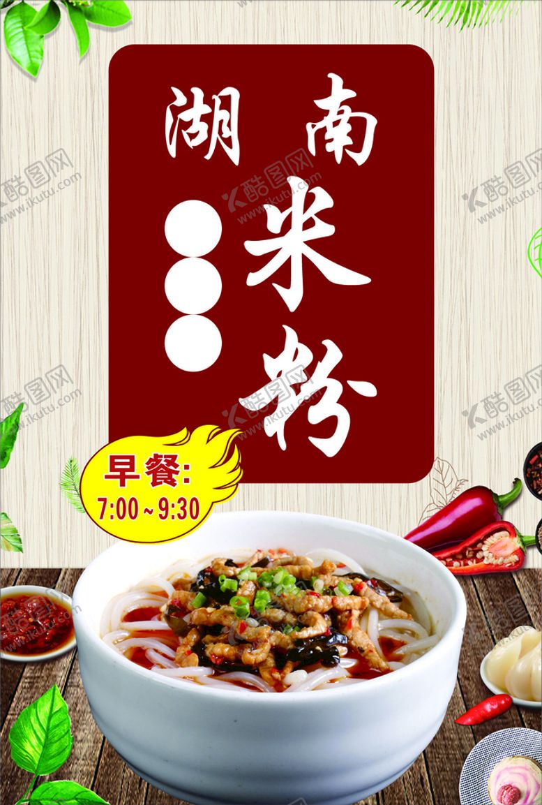 编号：11404310222234239069【酷图网】源文件下载-湖南米粉