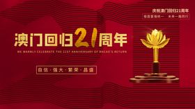 澳门回归