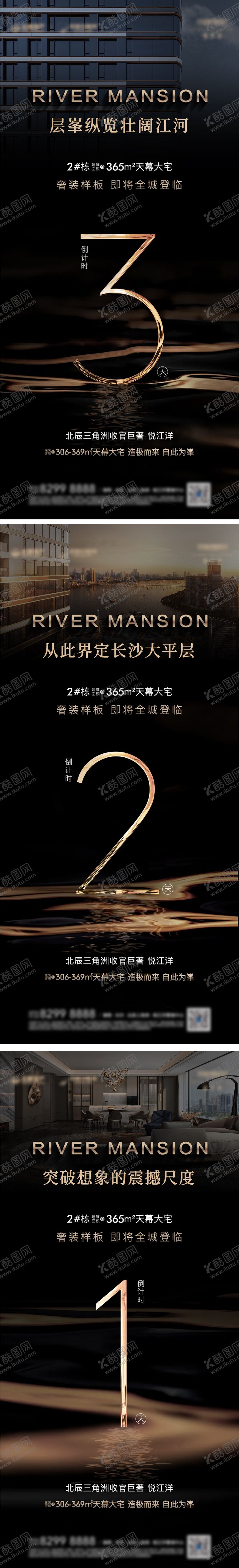 编号：86699609241651485852【酷图网】源文件下载-地产样板间开放倒计时系列海报