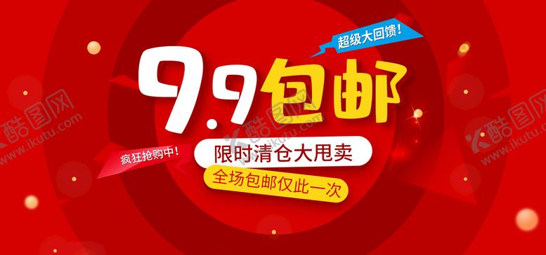编号：92341009140214366825【酷图网】源文件下载-9.9包邮