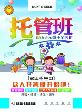 培训机构教育宣传单DM