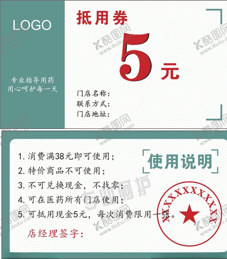 编号：72474406151541101968【酷图网】源文件下载-代金券