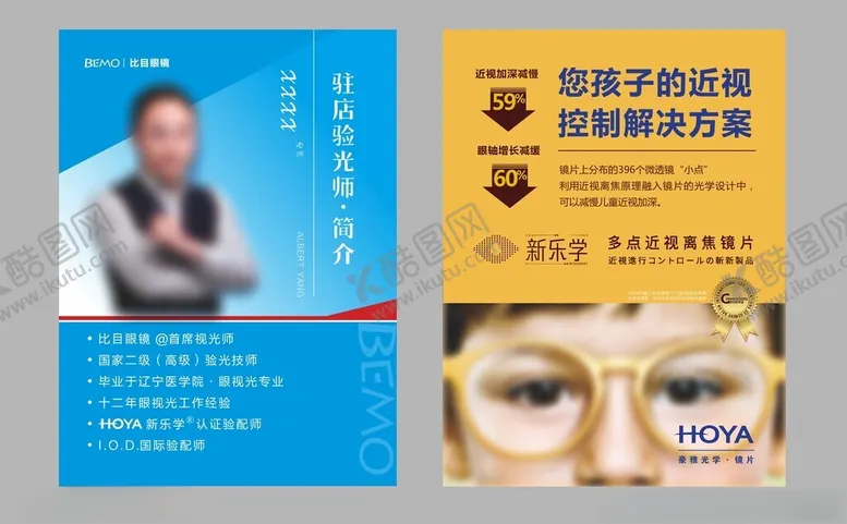 编号：35883606291745006604【酷图网】源文件下载-眼镜店宣传单