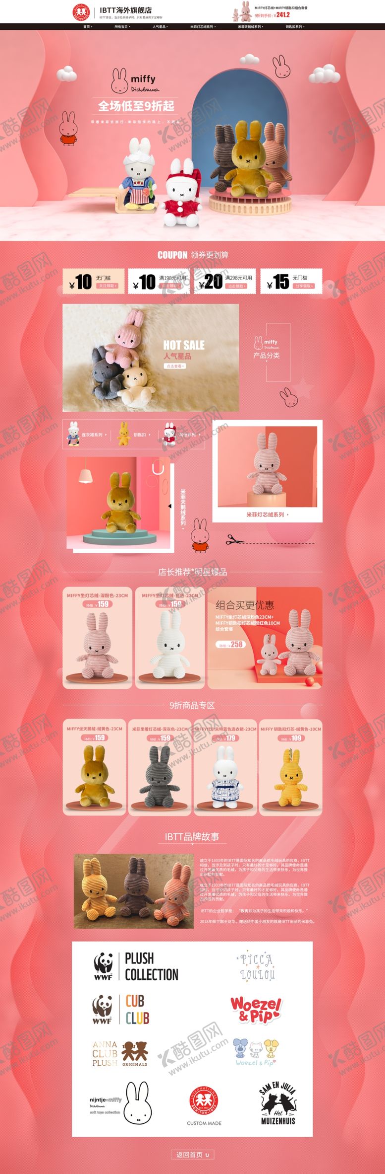 编号：76207011012019097569【酷图网】源文件下载-米菲玩具设计