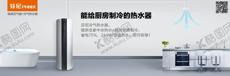 编号：40534210102211344729【酷图网】源文件下载-空气能厨卫卫浴