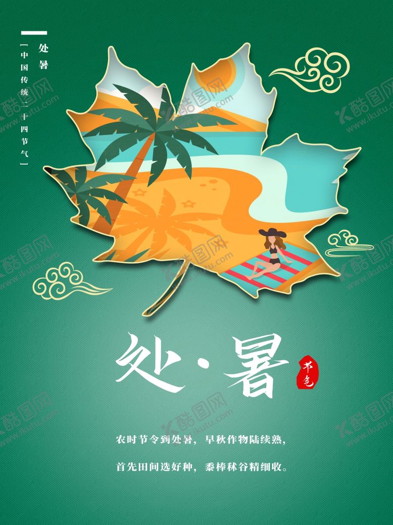 编号：81573204250857495039【酷图网】源文件下载-插画素材