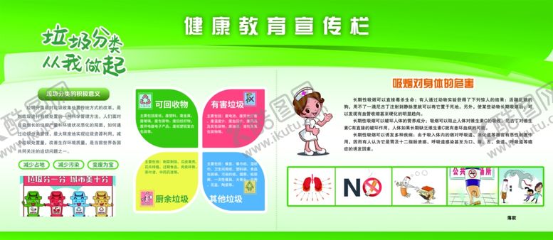 编号：89230109180251026521【酷图网】源文件下载-健康教育宣传栏