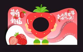 草莓主题网红拍照打卡背景板道具