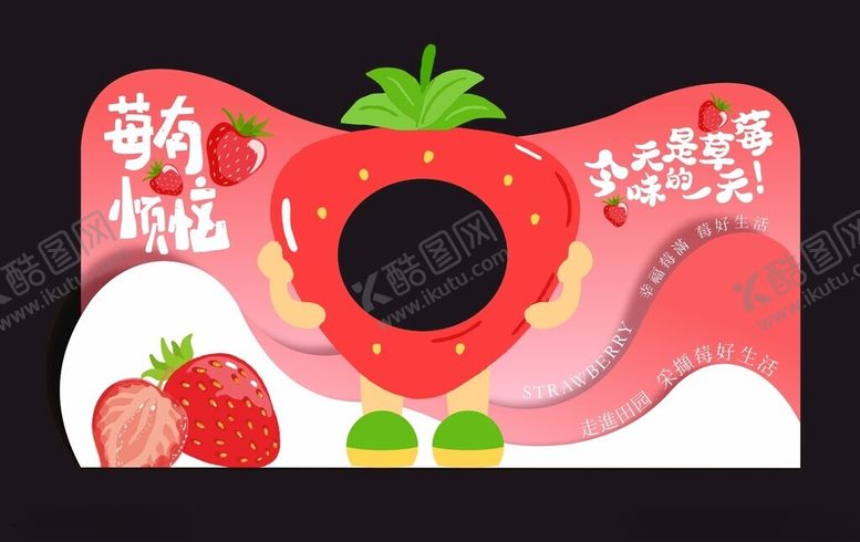 编号：93321112192023586526【酷图网】源文件下载-草莓主题网红拍照打卡背景板道具