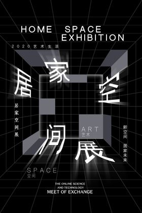 家居博览会