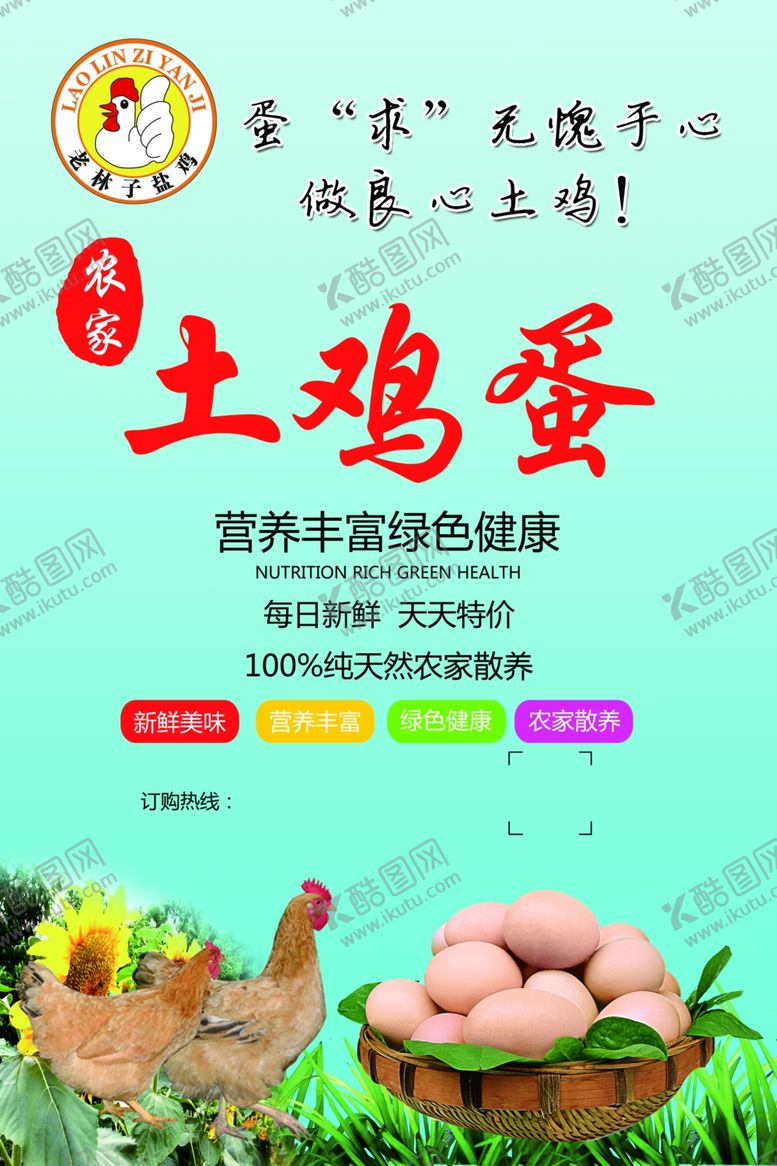 编号：15335406280744592784【酷图网】源文件下载-土鸡蛋