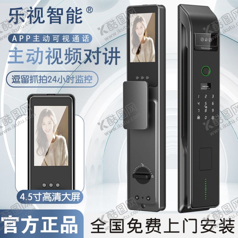 编号：96453301290114419590【酷图网】源文件下载-智能锁指纹锁门锁