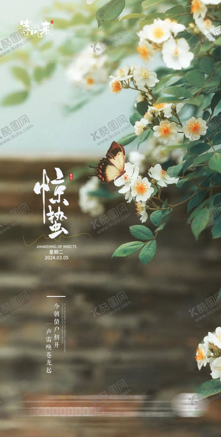 编号：18159901170739204279【酷图网】源文件下载-地产惊蛰海报