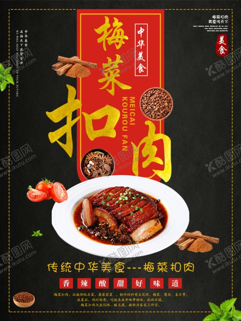 编号：31361410201623547631【酷图网】源文件下载-梅菜扣肉
