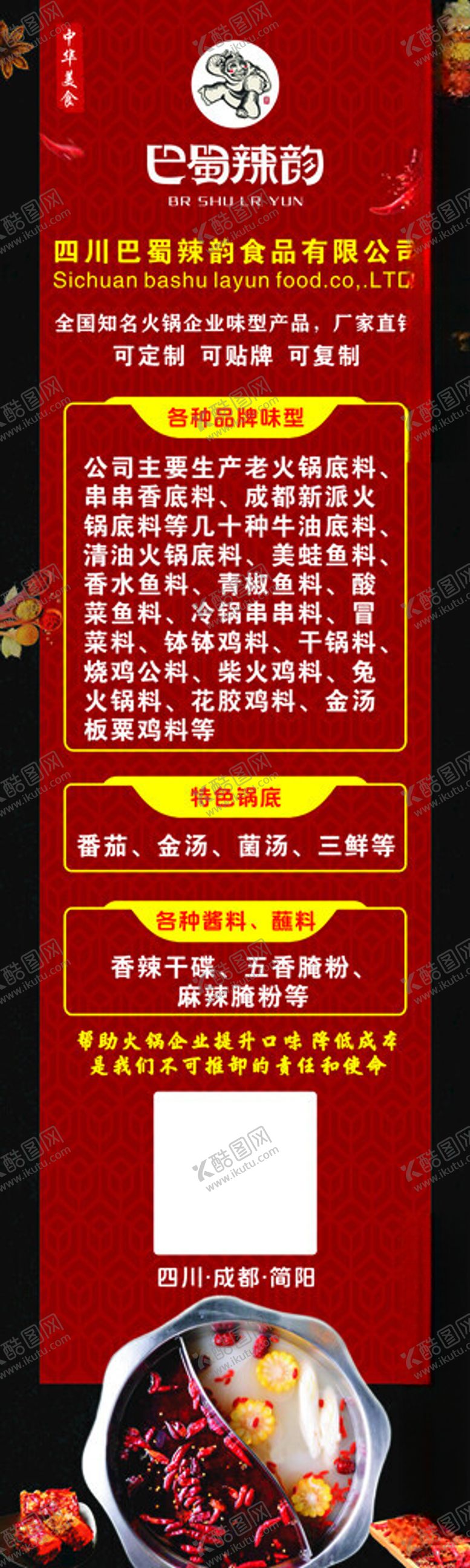 编号：25851801251407032048【酷图网】源文件下载-巴蜀辣韵