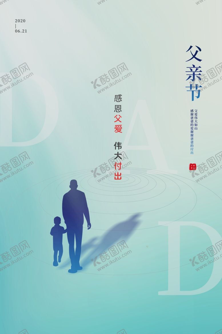 编号：24590006251506003644【酷图网】源文件下载-父亲节
