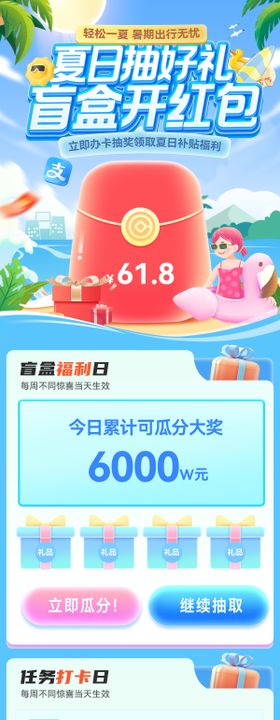 夏日抽奖盲盒优惠券长图海报