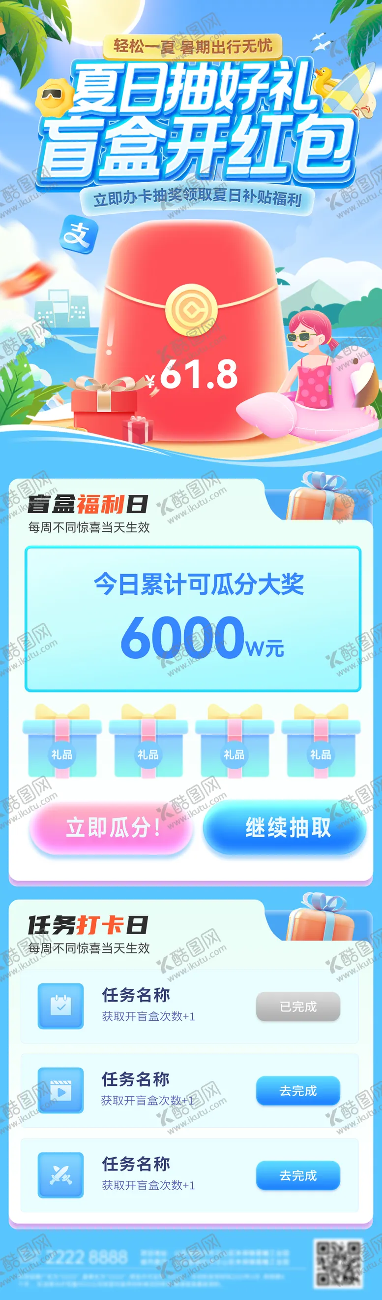 编号：13054906191326357200【酷图网】源文件下载-夏日抽奖盲盒优惠券长图海报