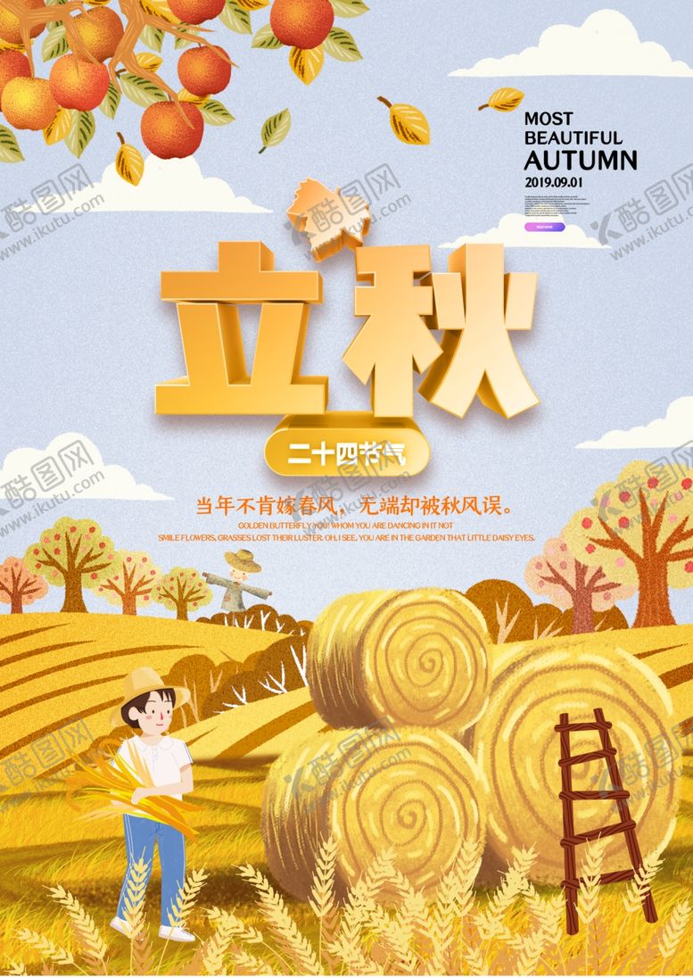 编号：38960409260223466911【酷图网】源文件下载-立秋节气创意插画