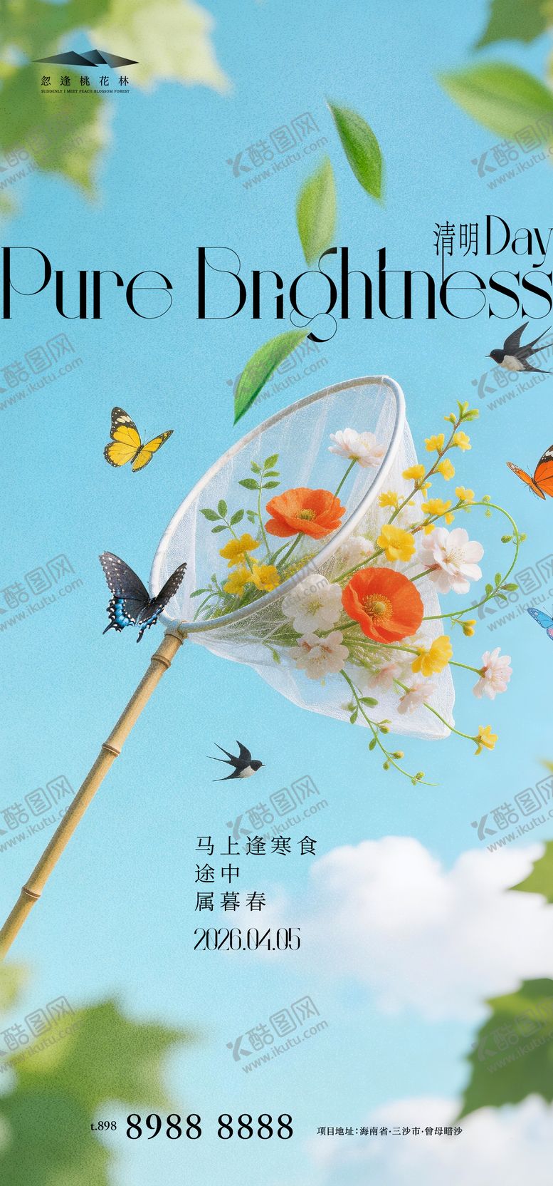 编号：82338803220214537269【酷图网】源文件下载-清明